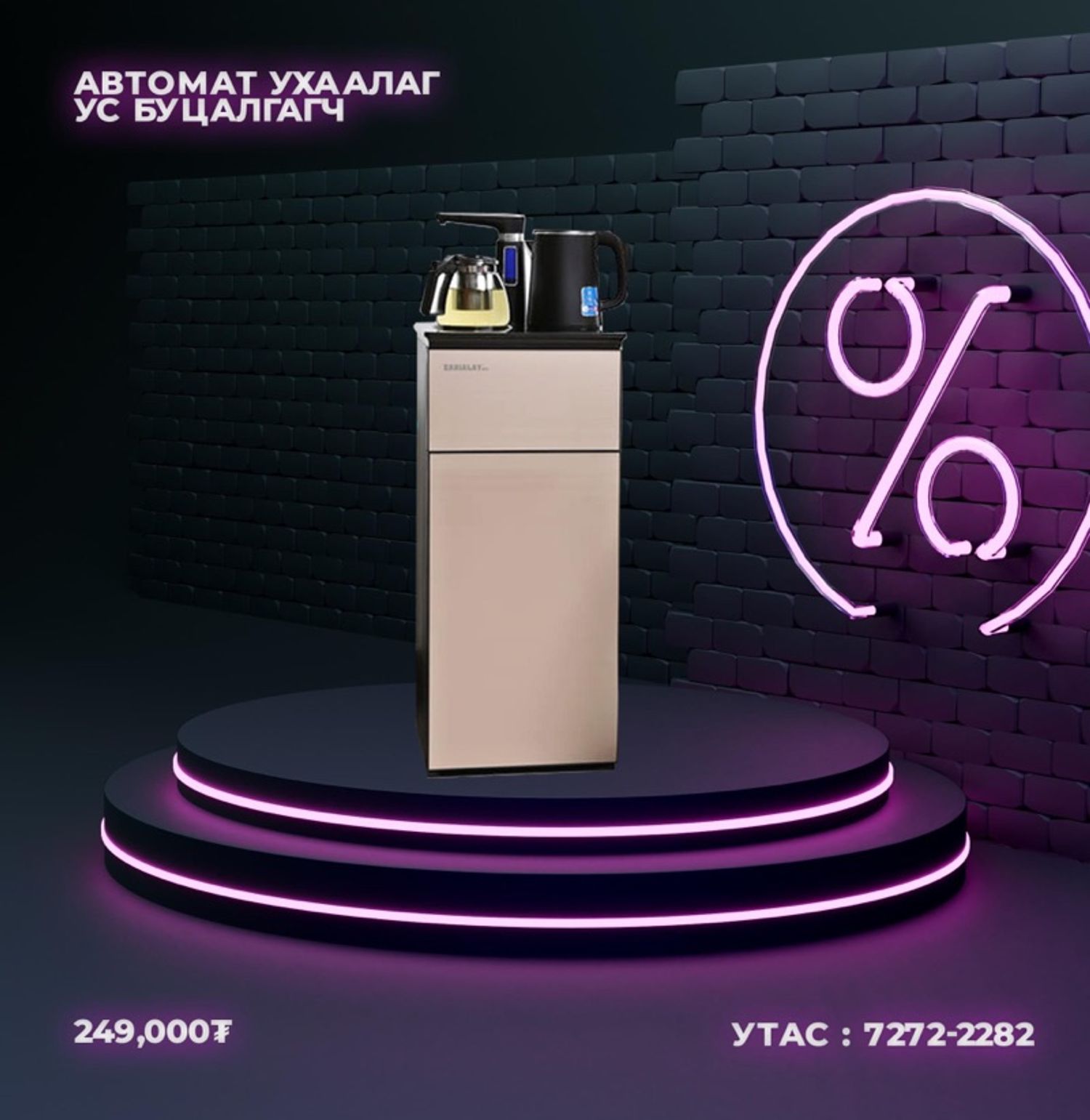 Данхтай том ус буцалгагч