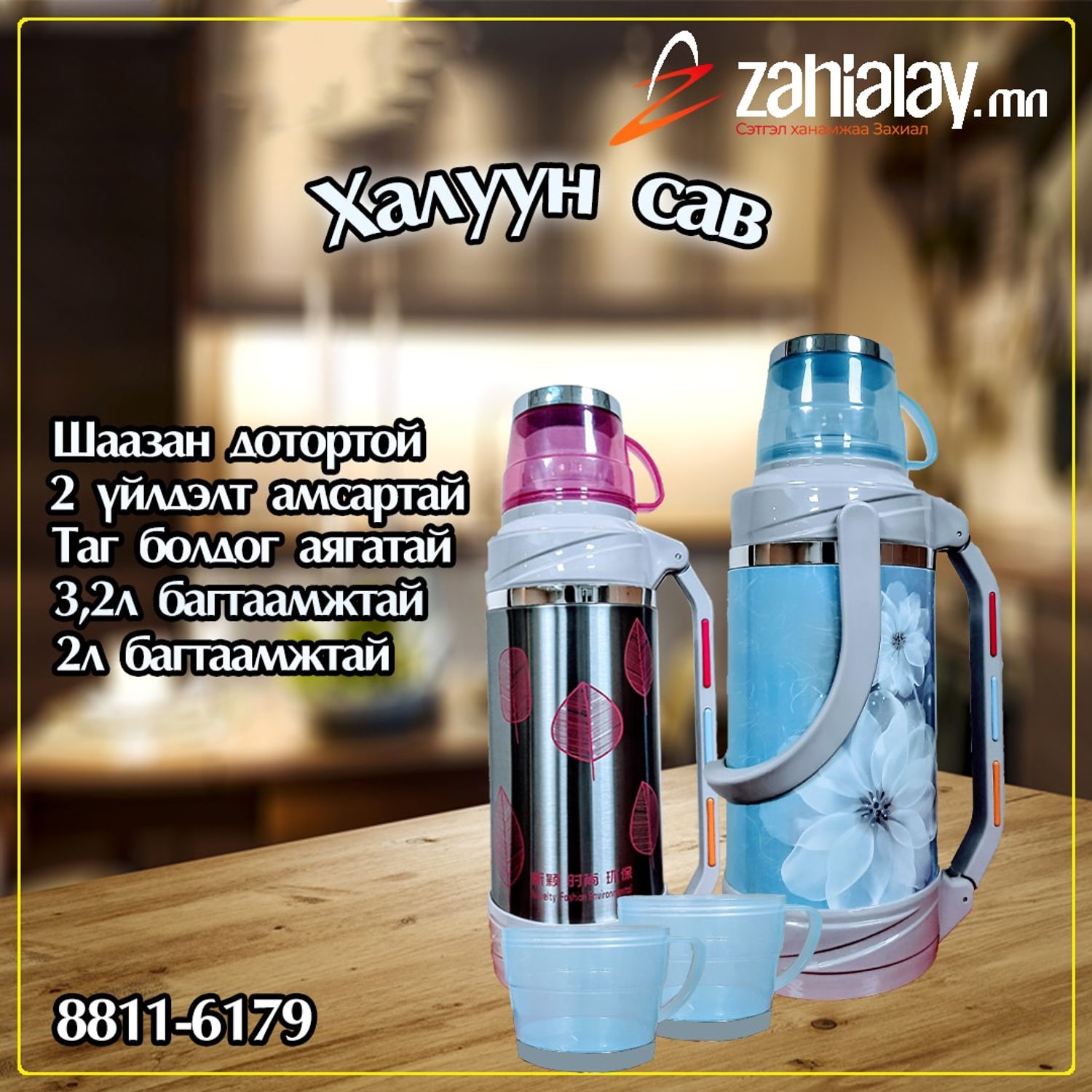Цайны халуун сав