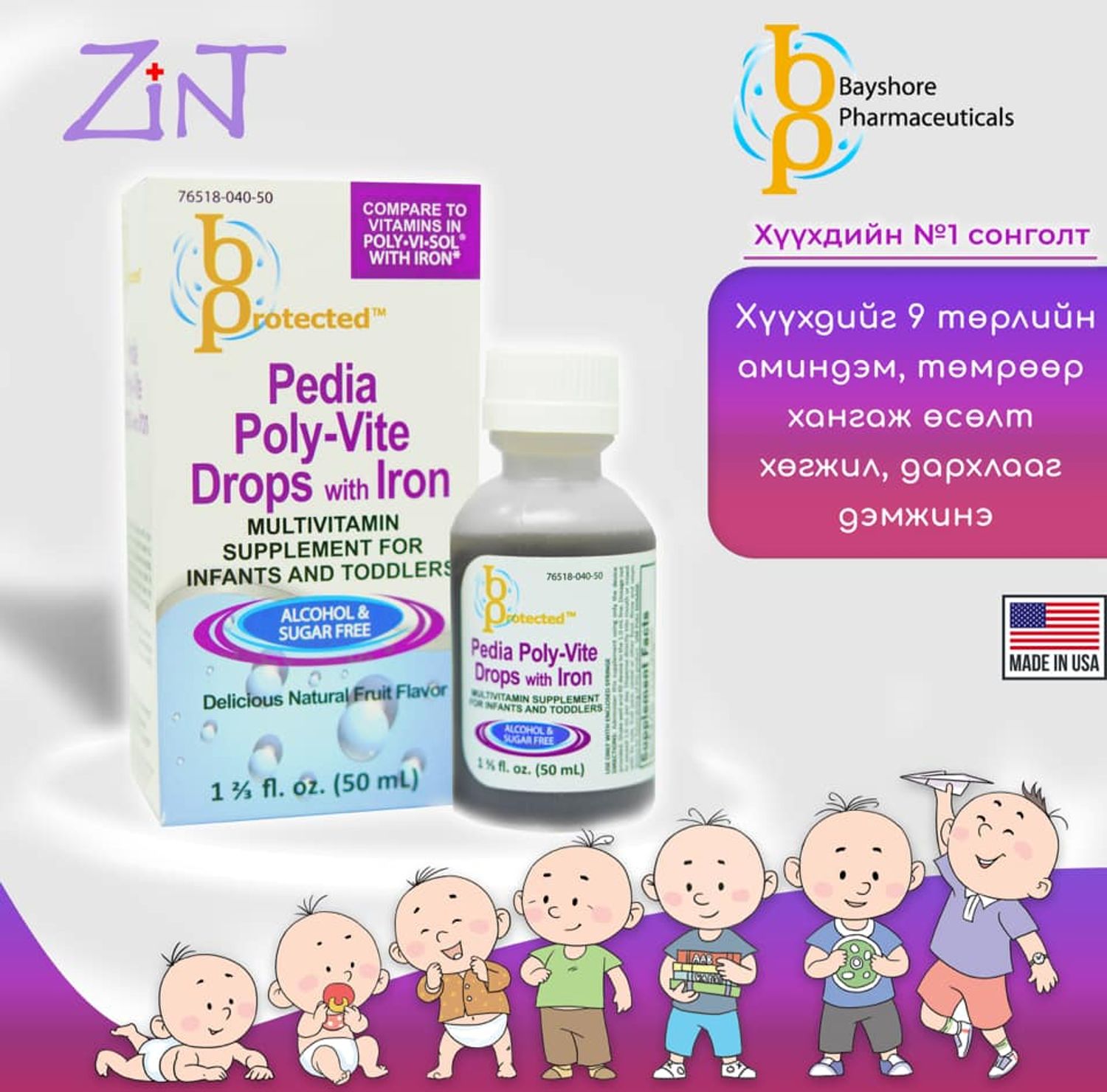 Поли Вайт+Төмөр \ Poly vite+Iron