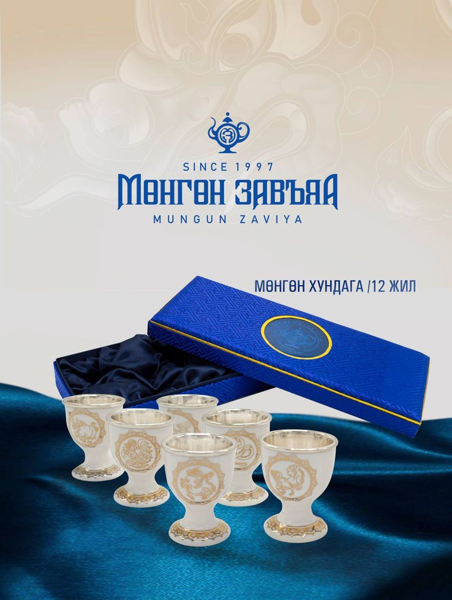 МӨНГӨН ХУНДАГА