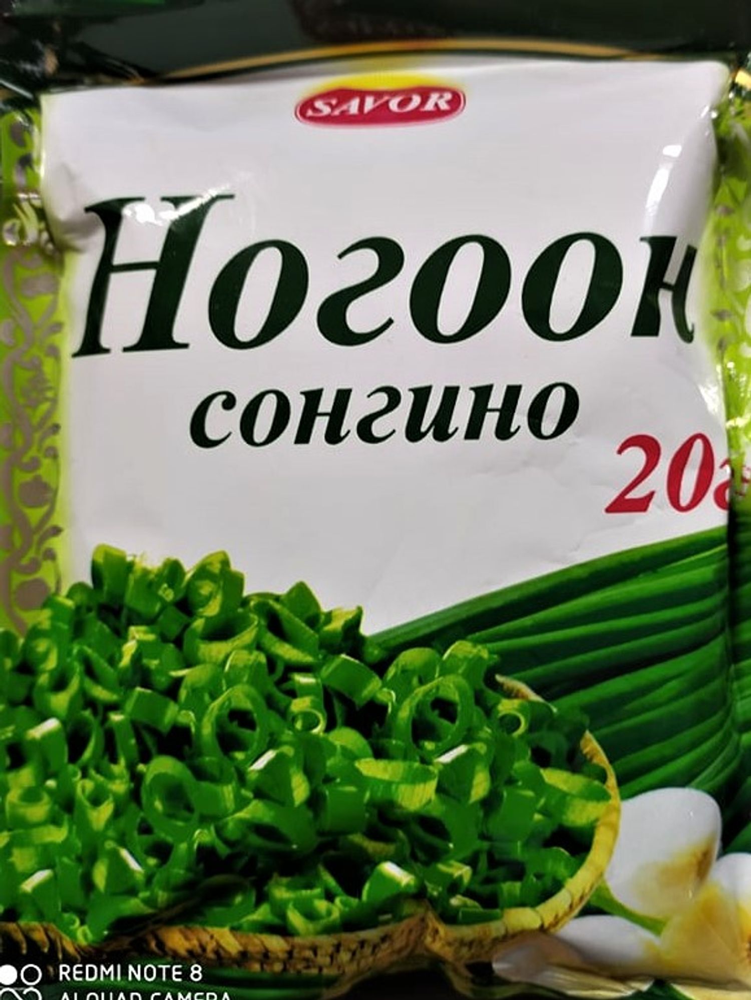 Амтлагч Ногоон сонгино 20г