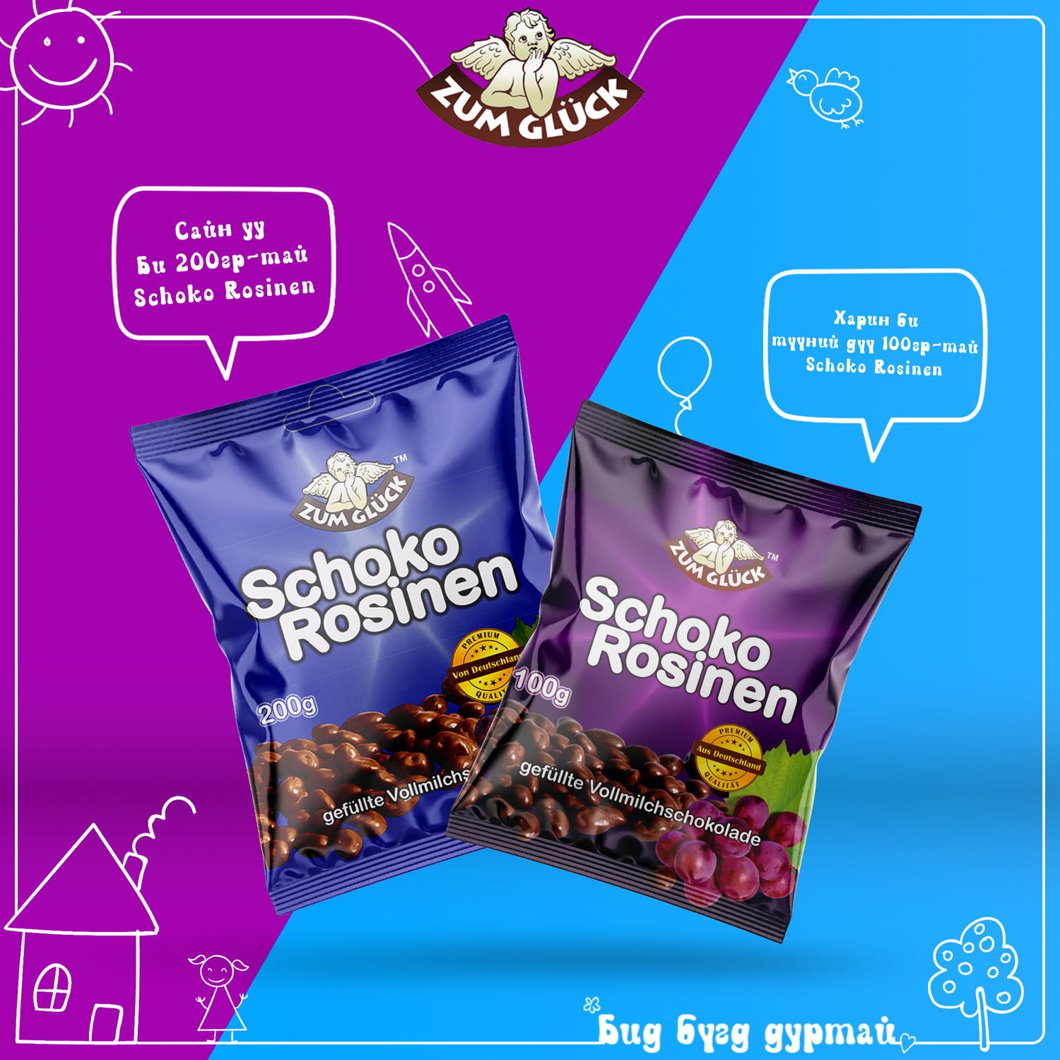 Үрэл үзэмтэй Schoko Rosinen 100гр