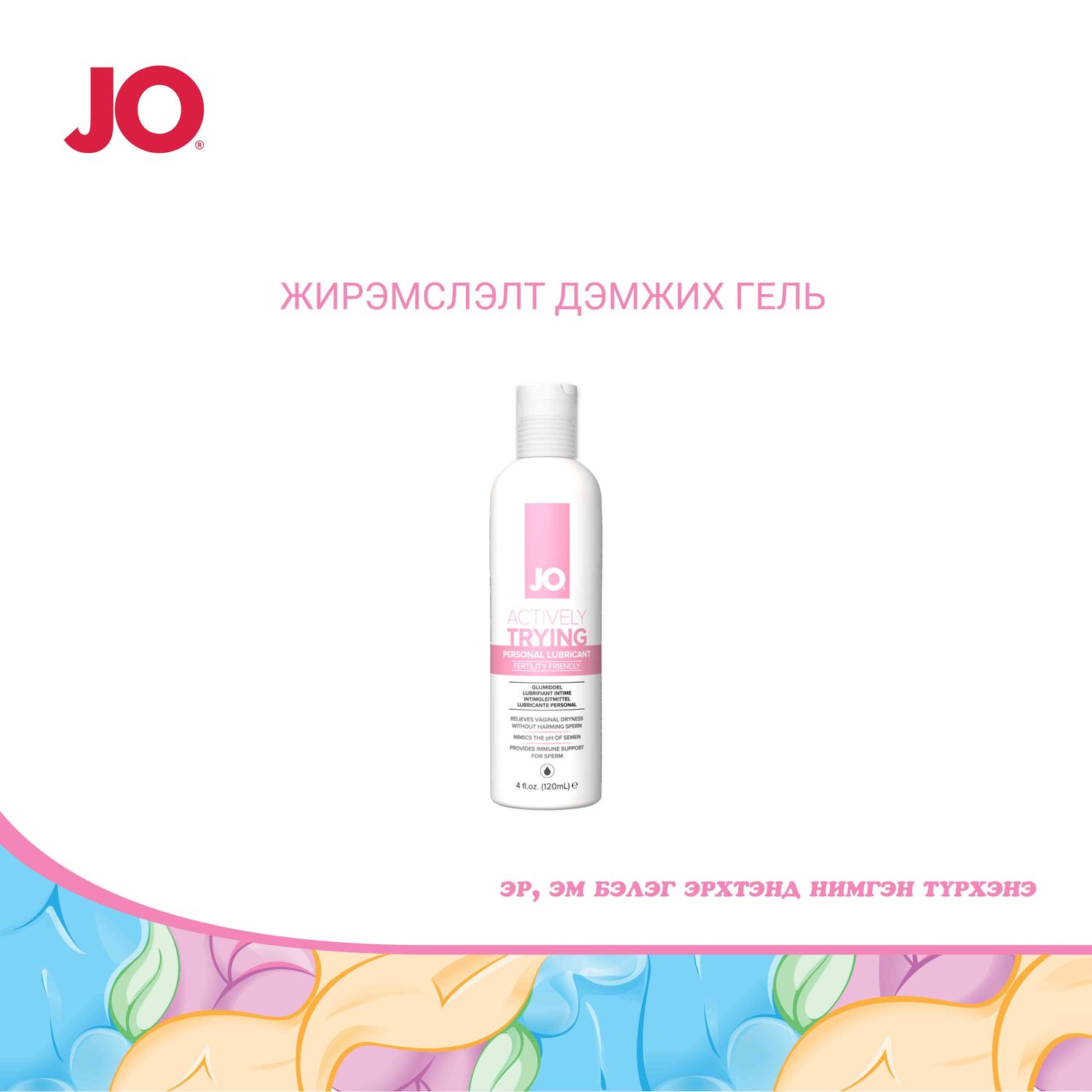 Жирэмслэлт дэмжигч гель