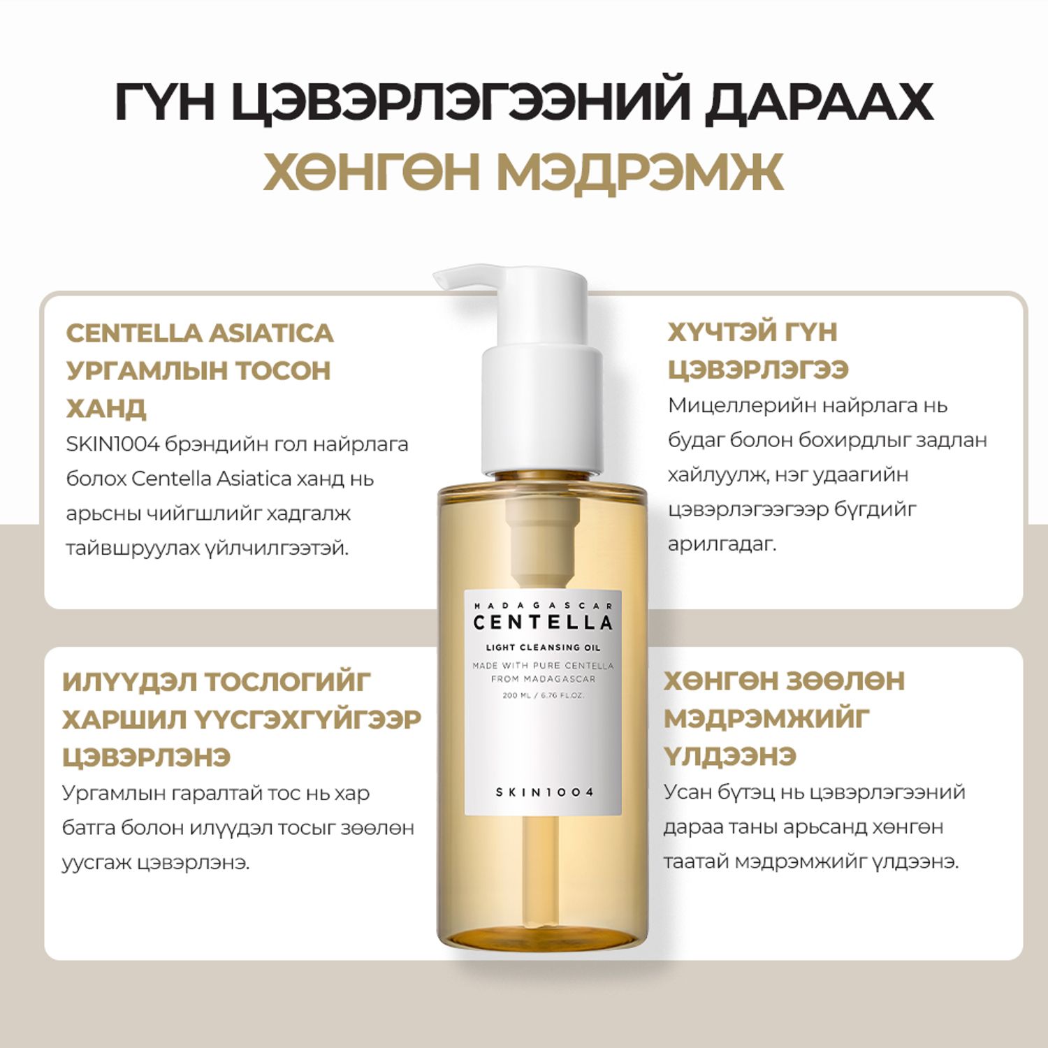 CENTELLA LIGHT CLEANSING OIL