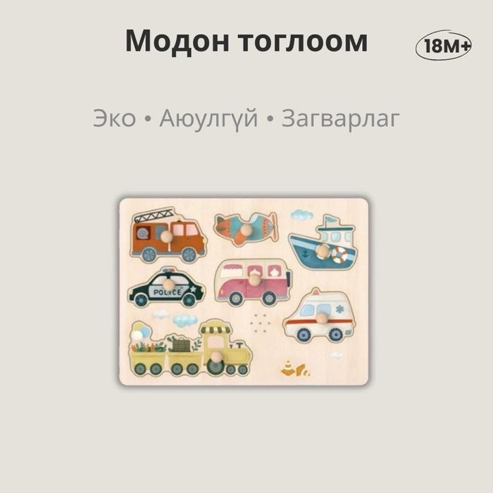 Модон тоглоом - Дуутай puzzle