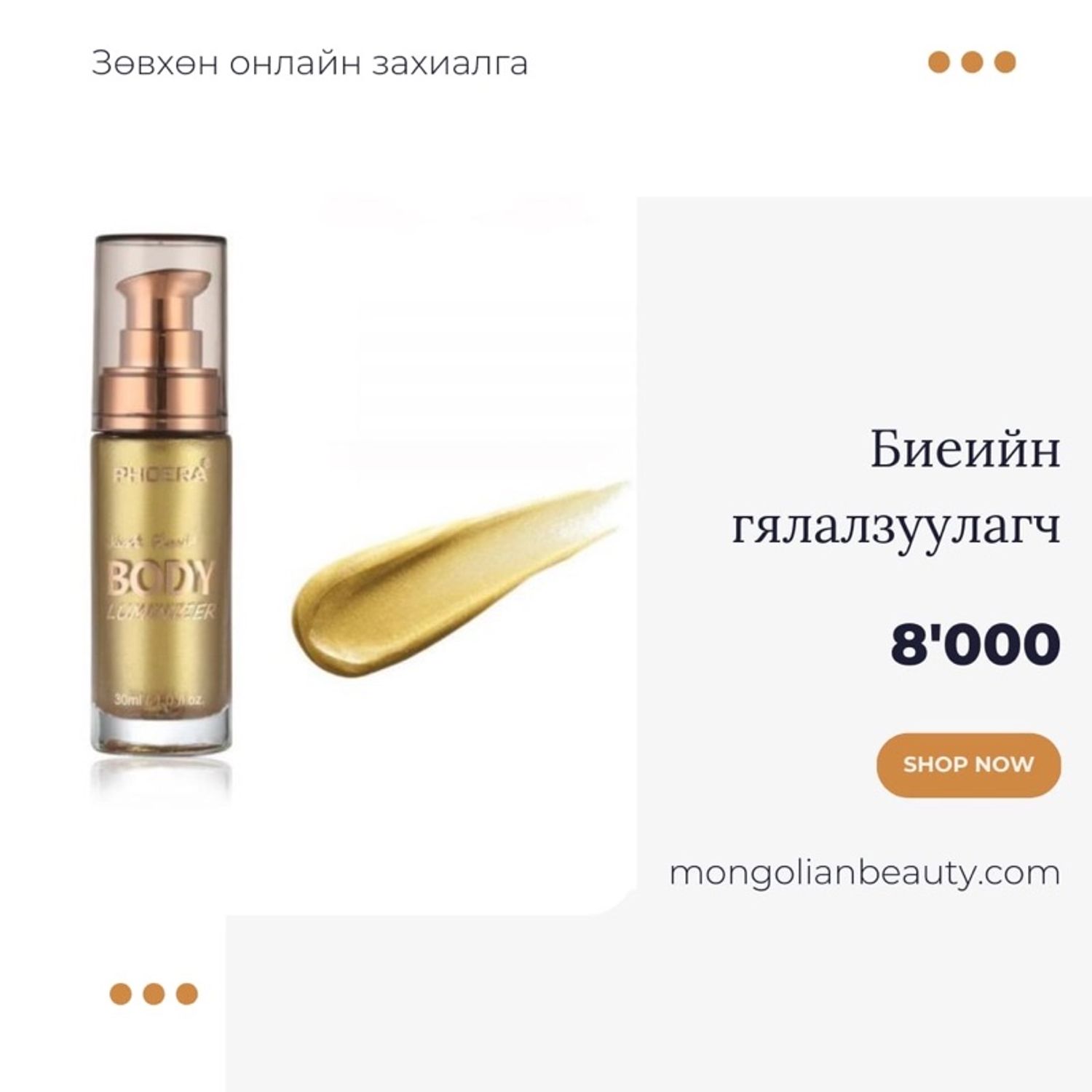 Биеийн саа