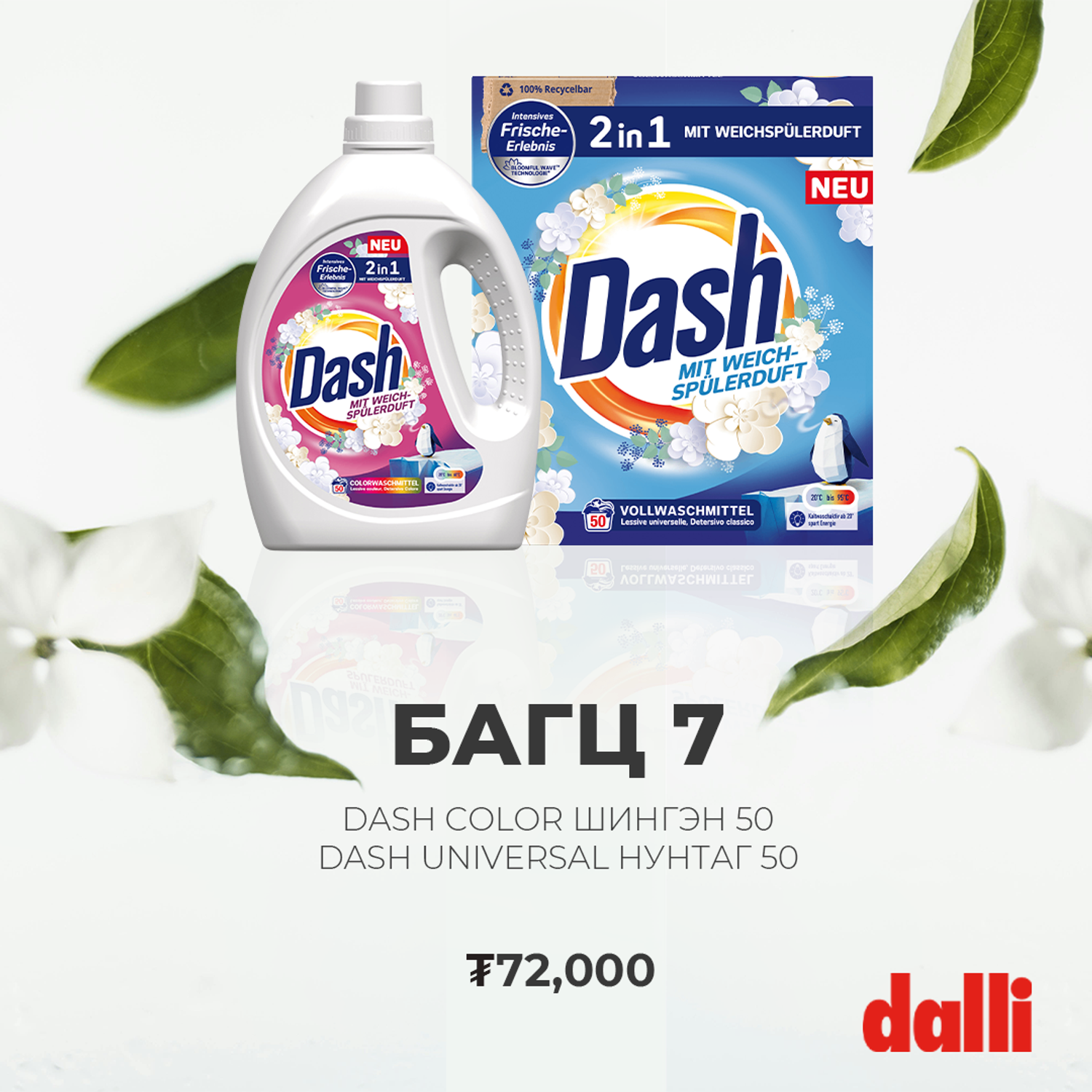 Bagts 7 Dash Color Шингэн + Universal Нунтаг