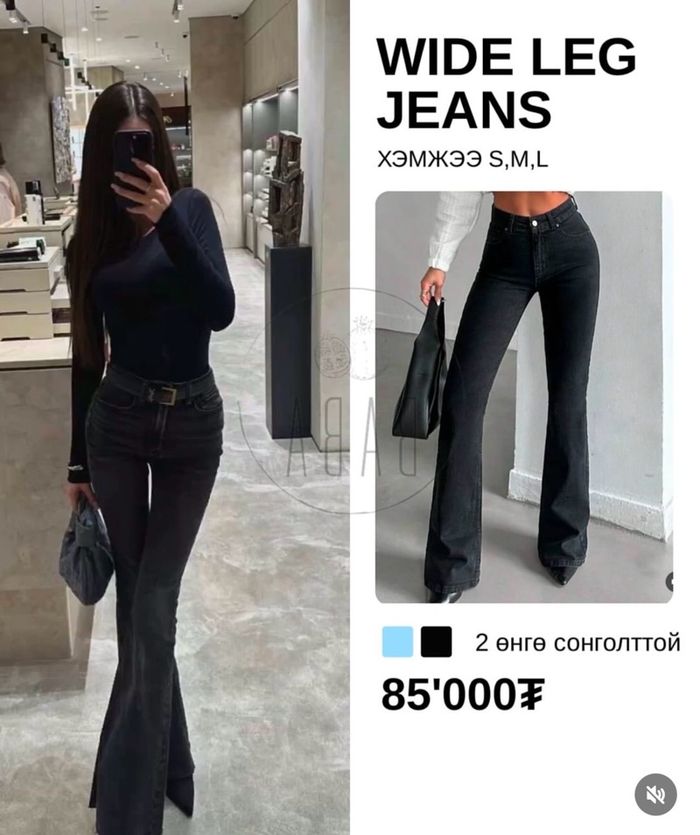 WIDE LEG JEANS (хар өнгө)