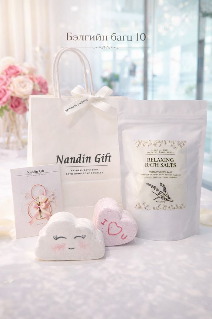 Бэлгийн багц 10