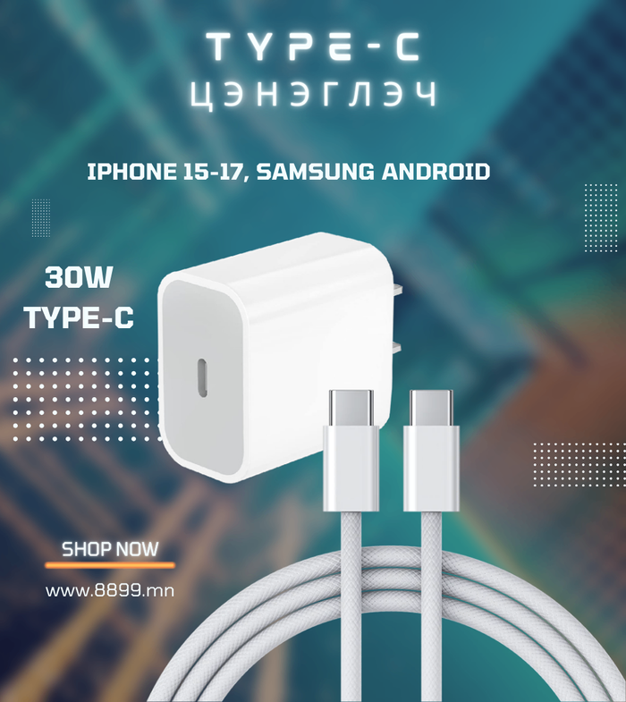 30W Гар Утас Цэнэглэгч - 30W Charger iPhone, Android Phones