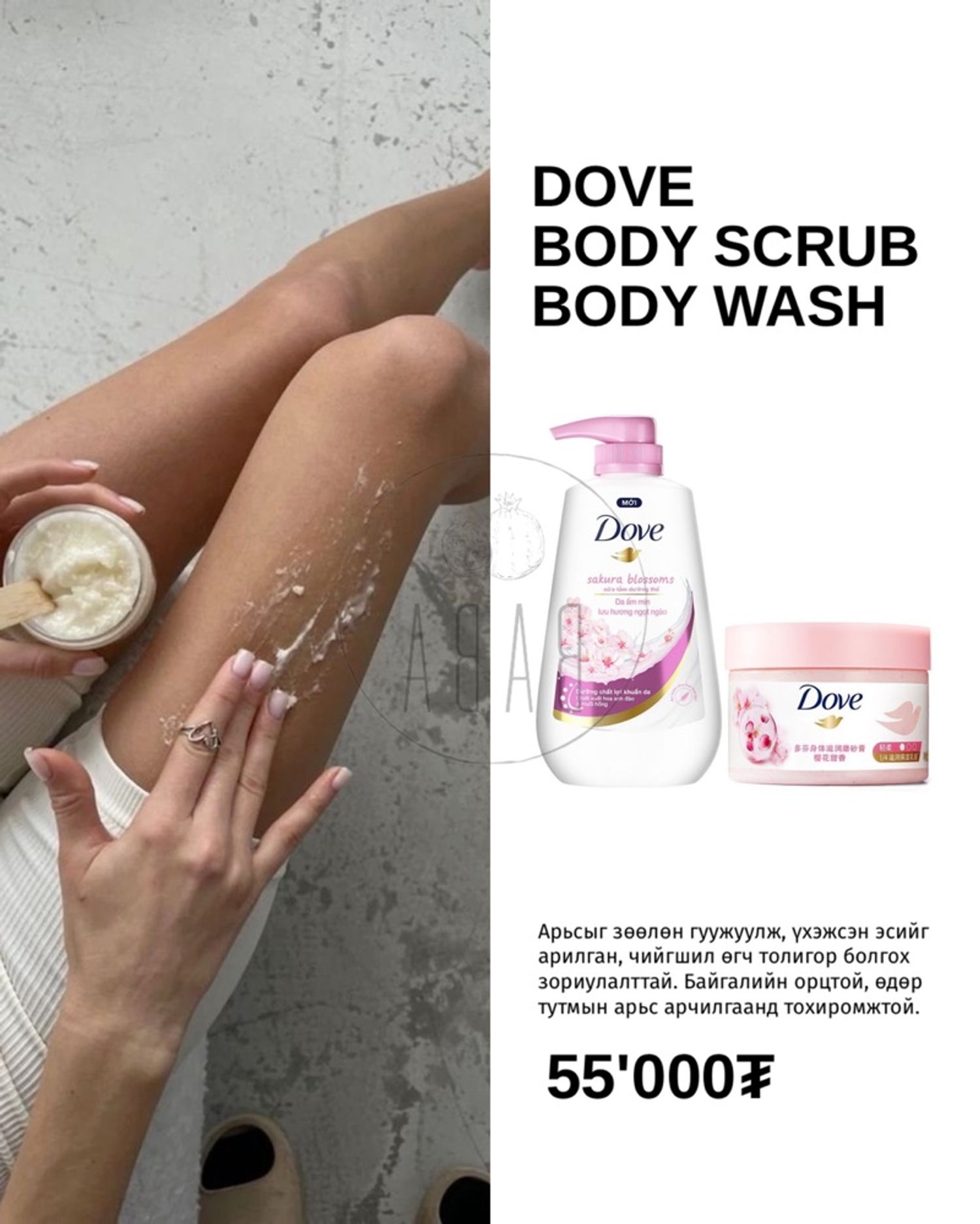 DOVE BODY SCRUBBODY WASH