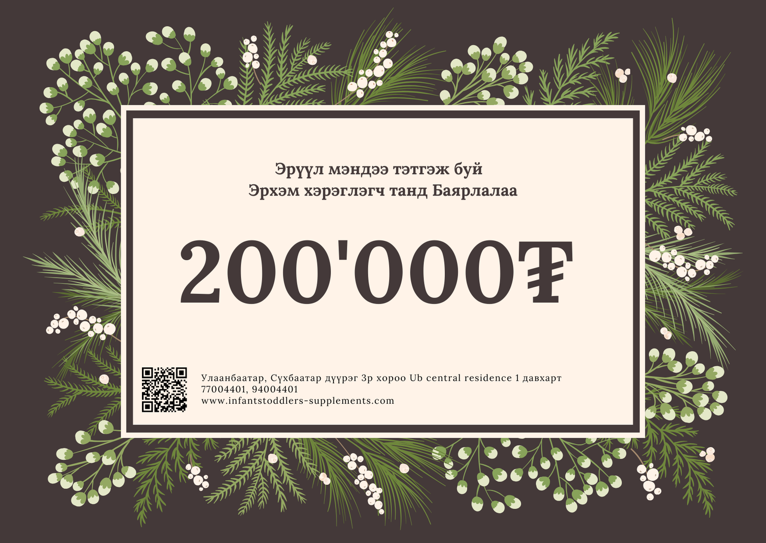 Healthy Gift Card 