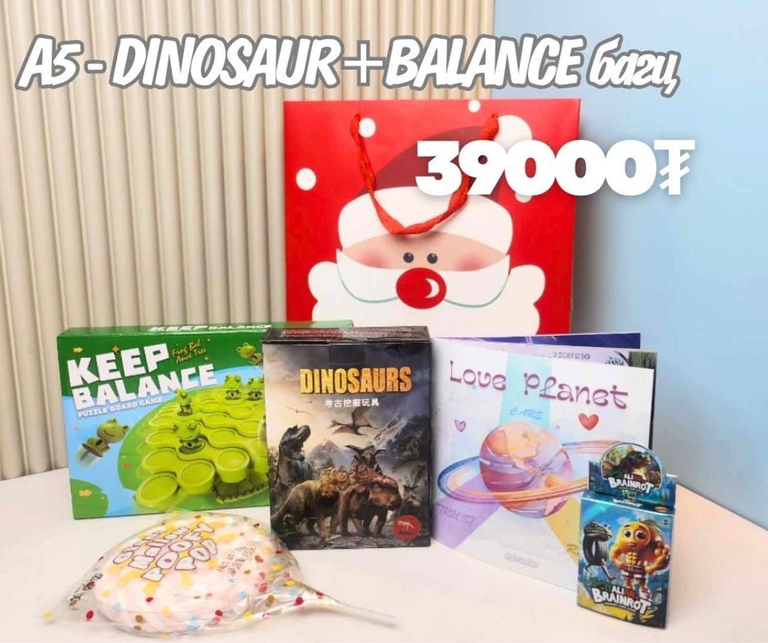 A5 DINOSAUR + KEEP THE BALANCE багц хүүхдийн бэлэг