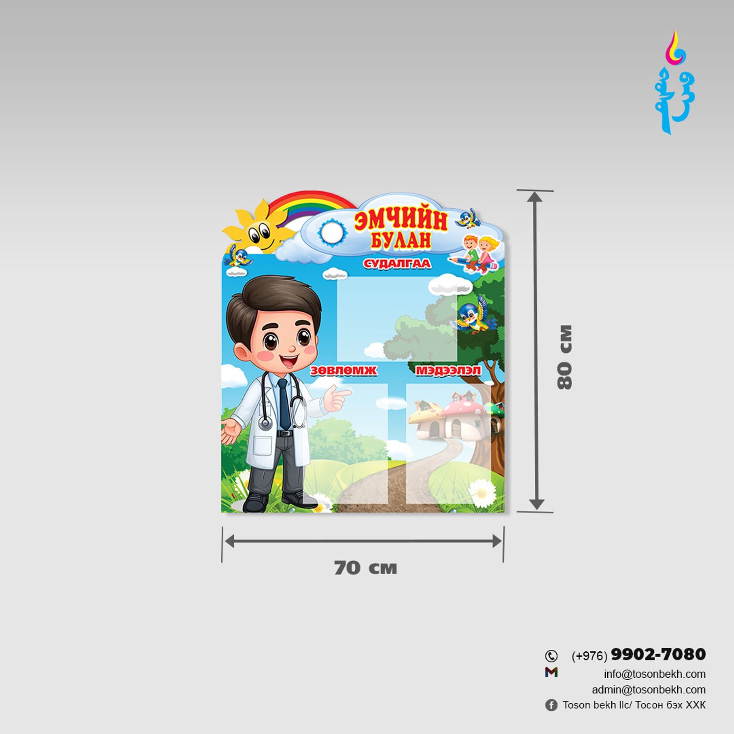 Эмчийн булан самбар