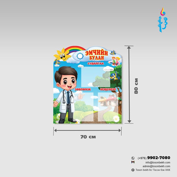 Эмчийн булан самбар