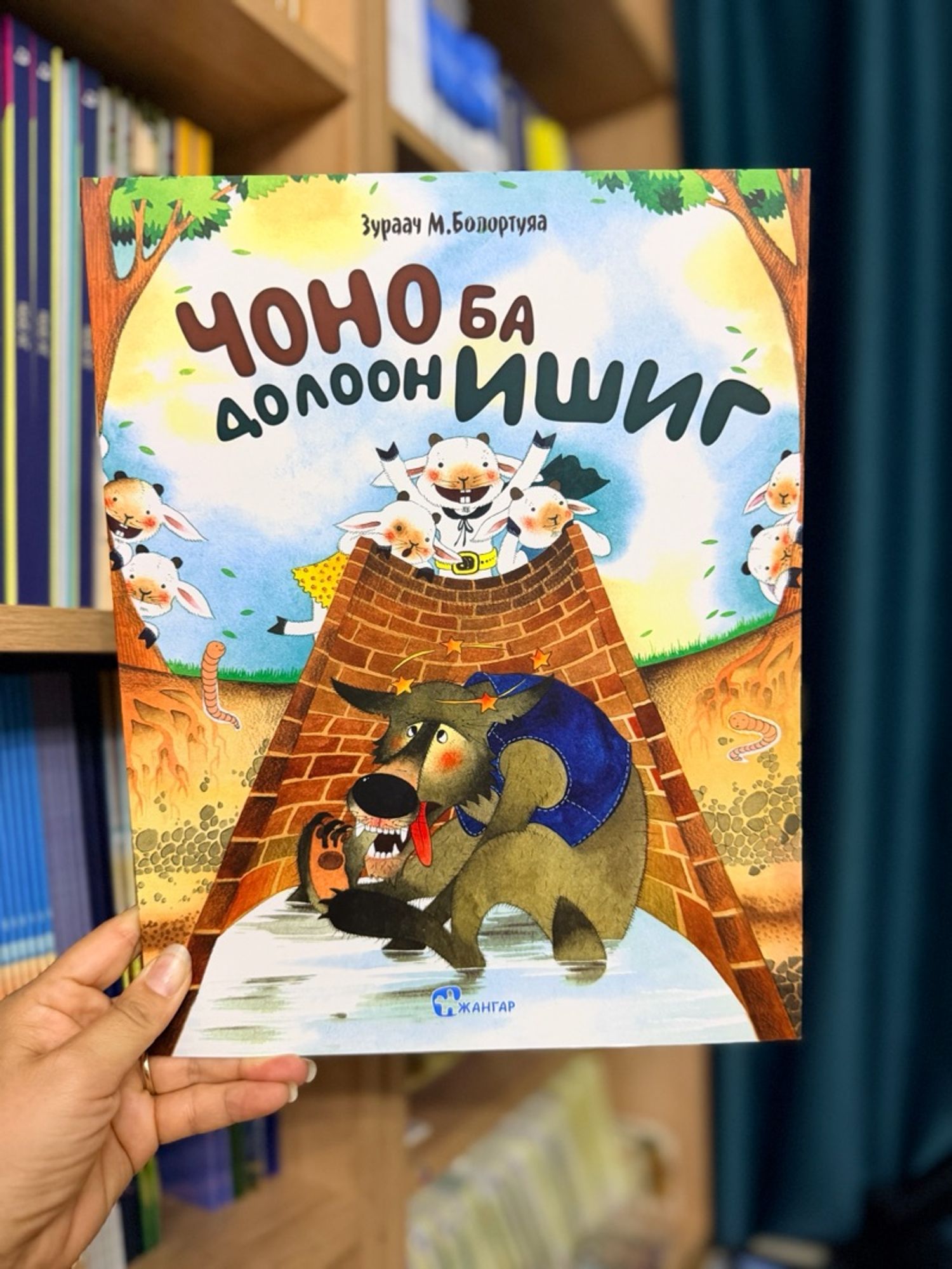Чоно ба долоон ишиг