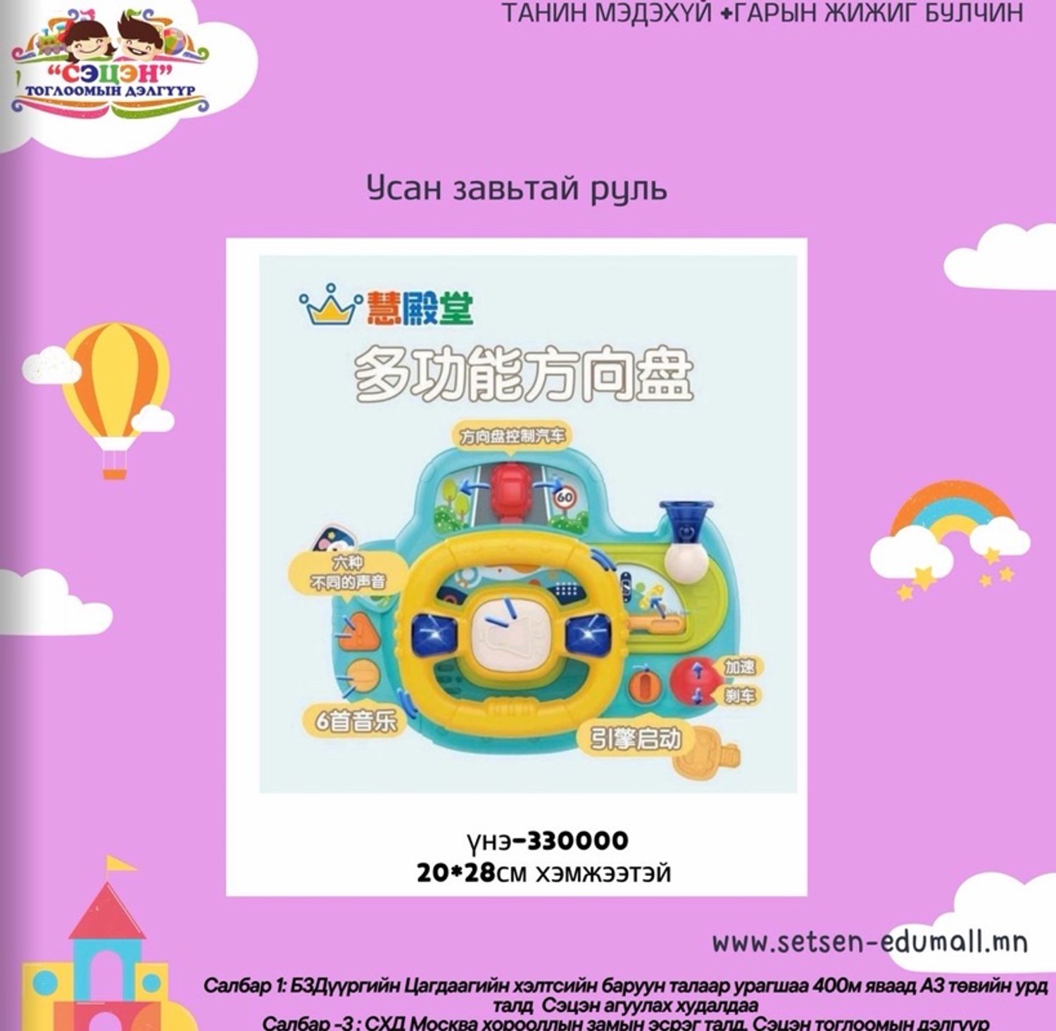 Усан завьтай руль 