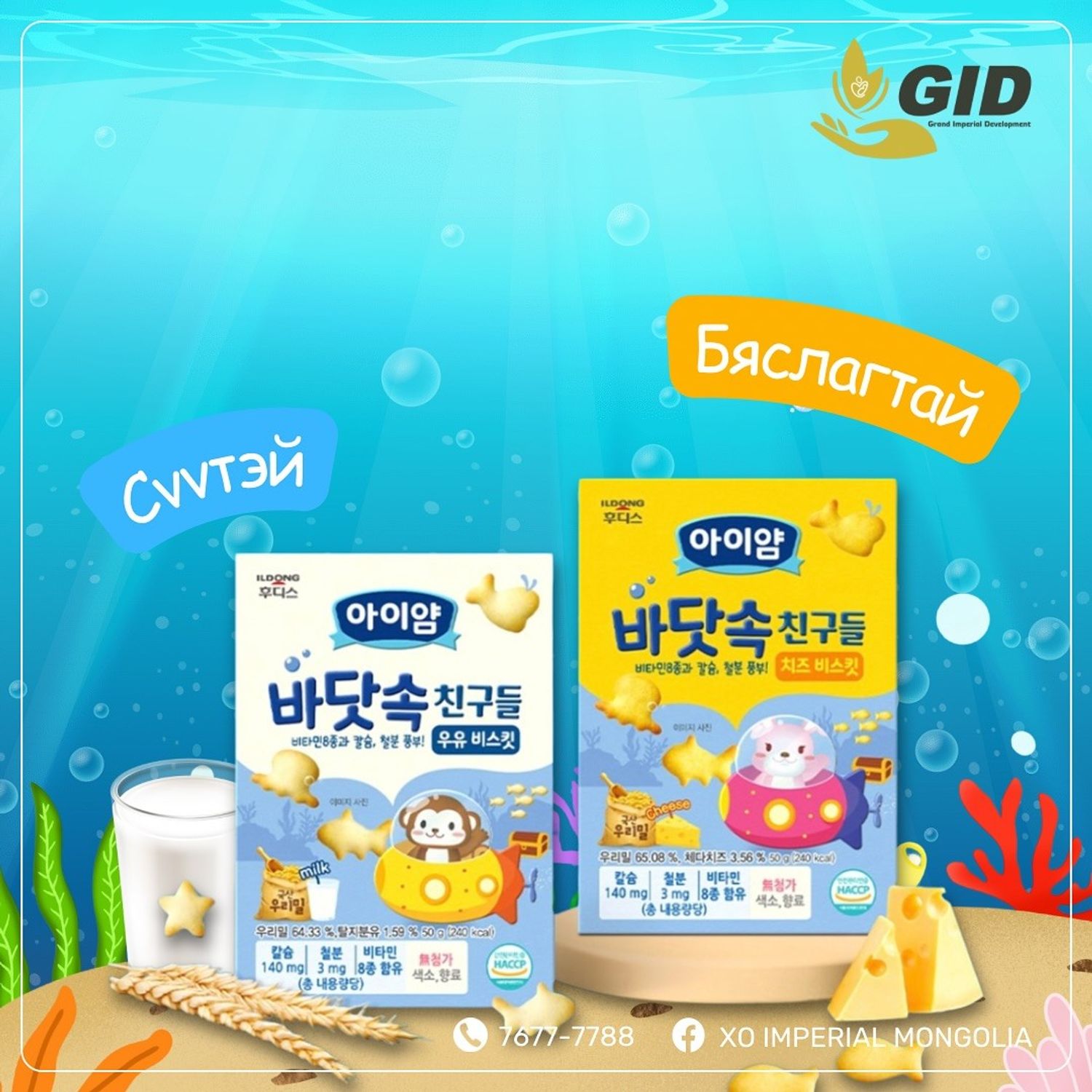 Далайн найзууд жигнэмэг Cheese