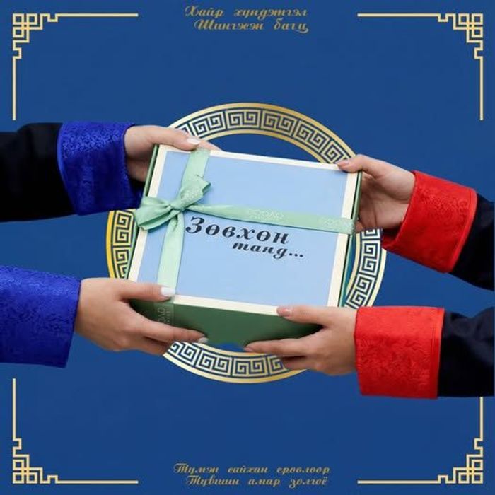 Зөвхөн таньд багц