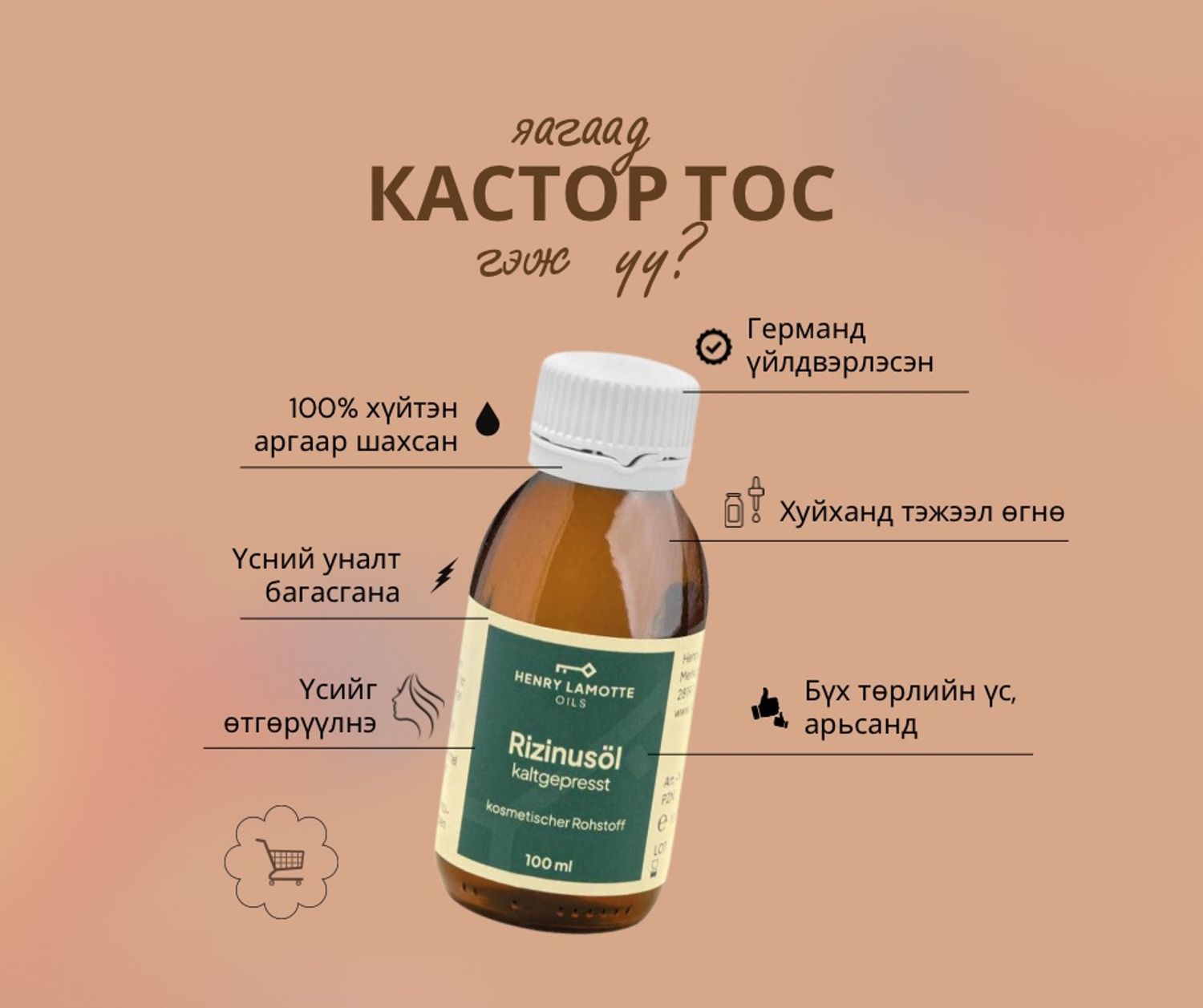 Кастор тос (100мл)