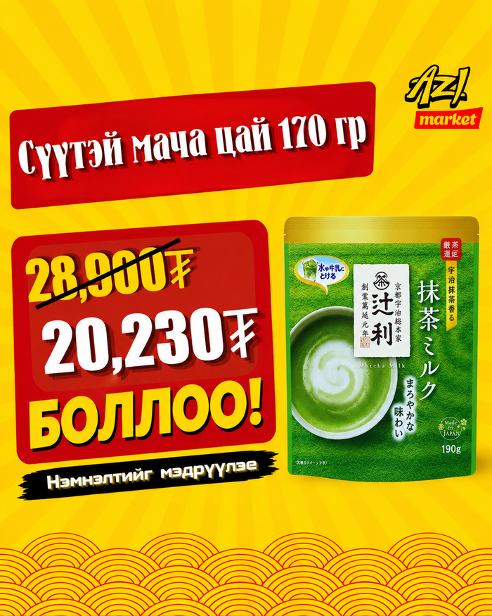 Сүүтэй мача цай 190 гр /  Tsujiri Matcha Milk 190g/