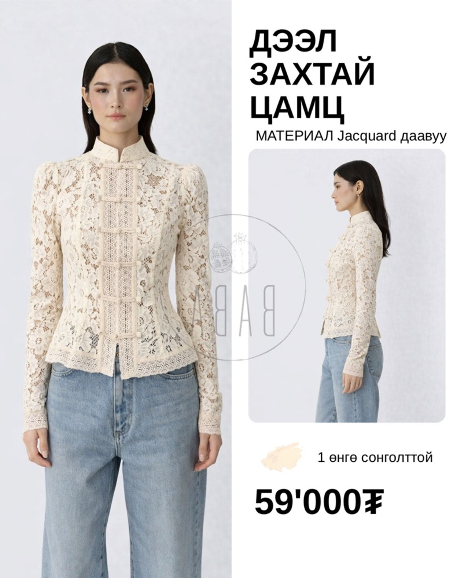 Дээл захтай цамц