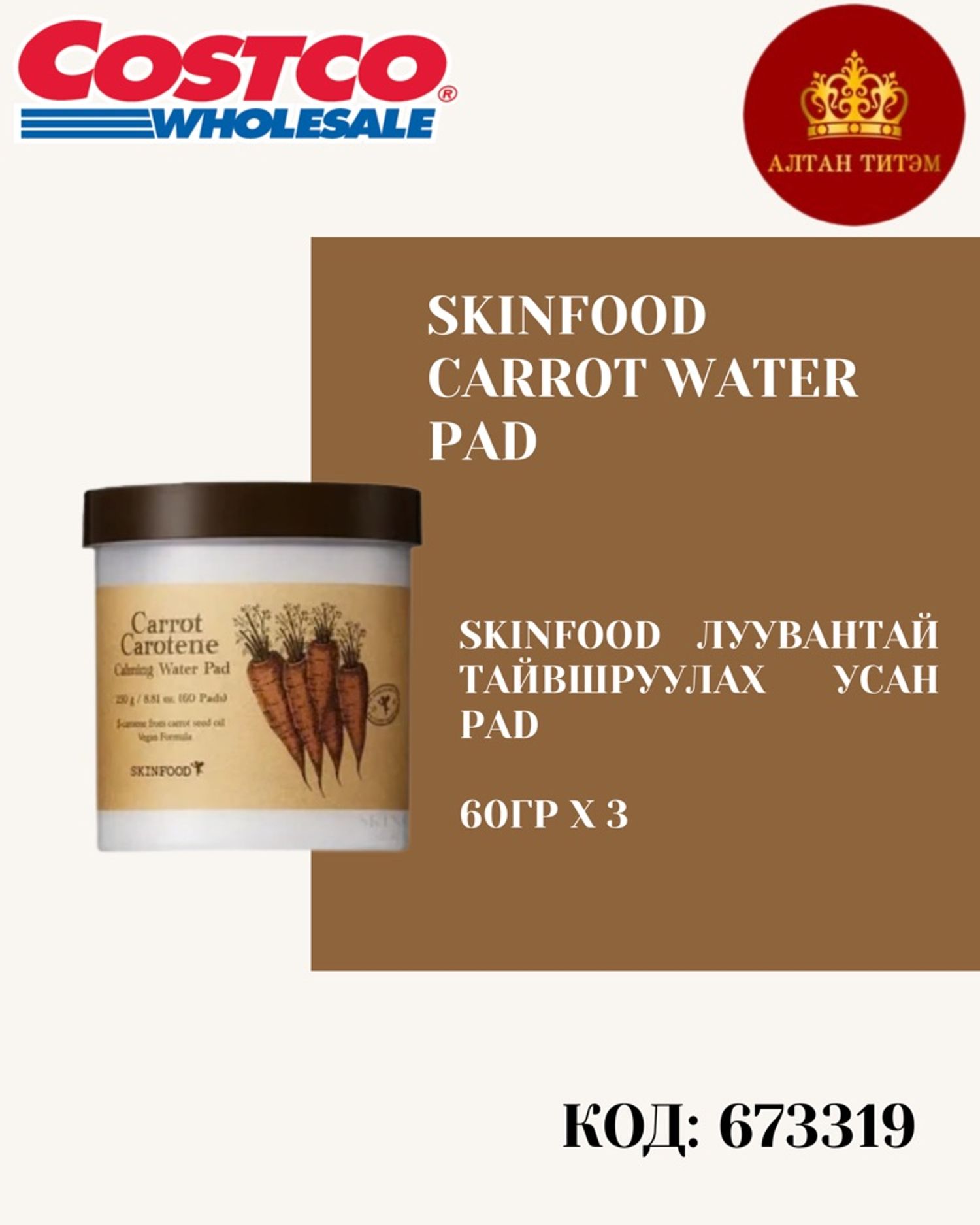 Skinfood patch 60гр*3