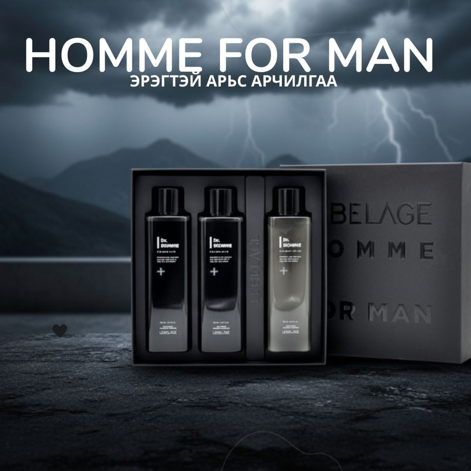 Эрэгтэй арьс арчилгааны 3-тай Сет 