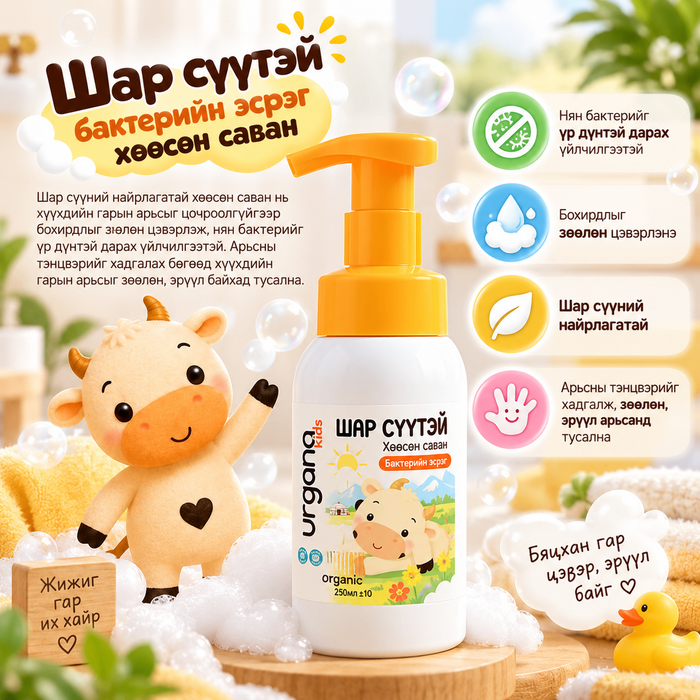 Шар сүүтэй бактерийн эсрэг хөөсөн саван