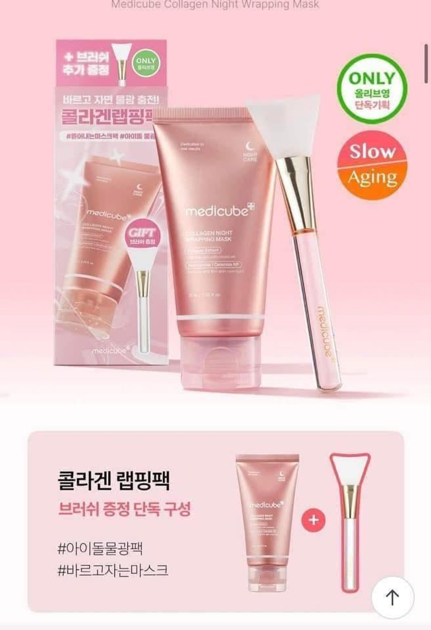 Medicube Collagen Night Wrapping Mask