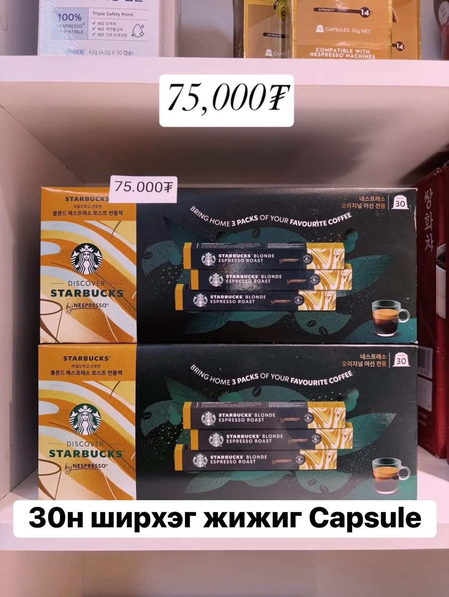 Starbucks smooth&sweet notes