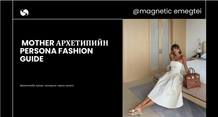  ( Mother ) Personal Style Guide