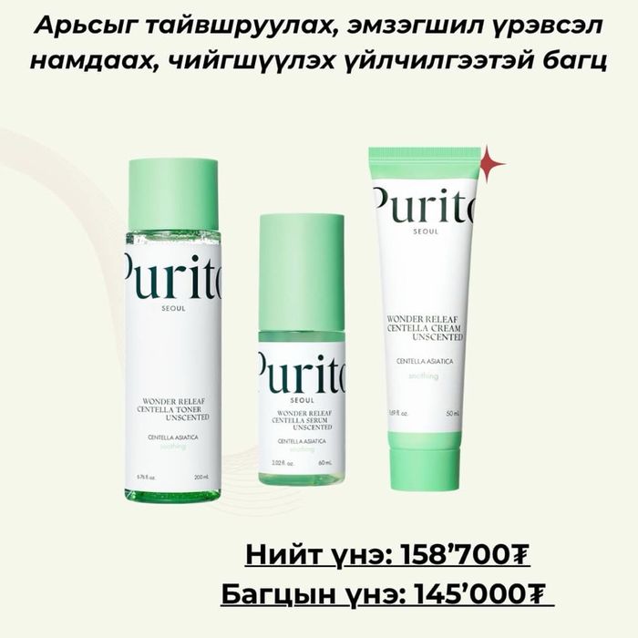 Purito releaf centella set