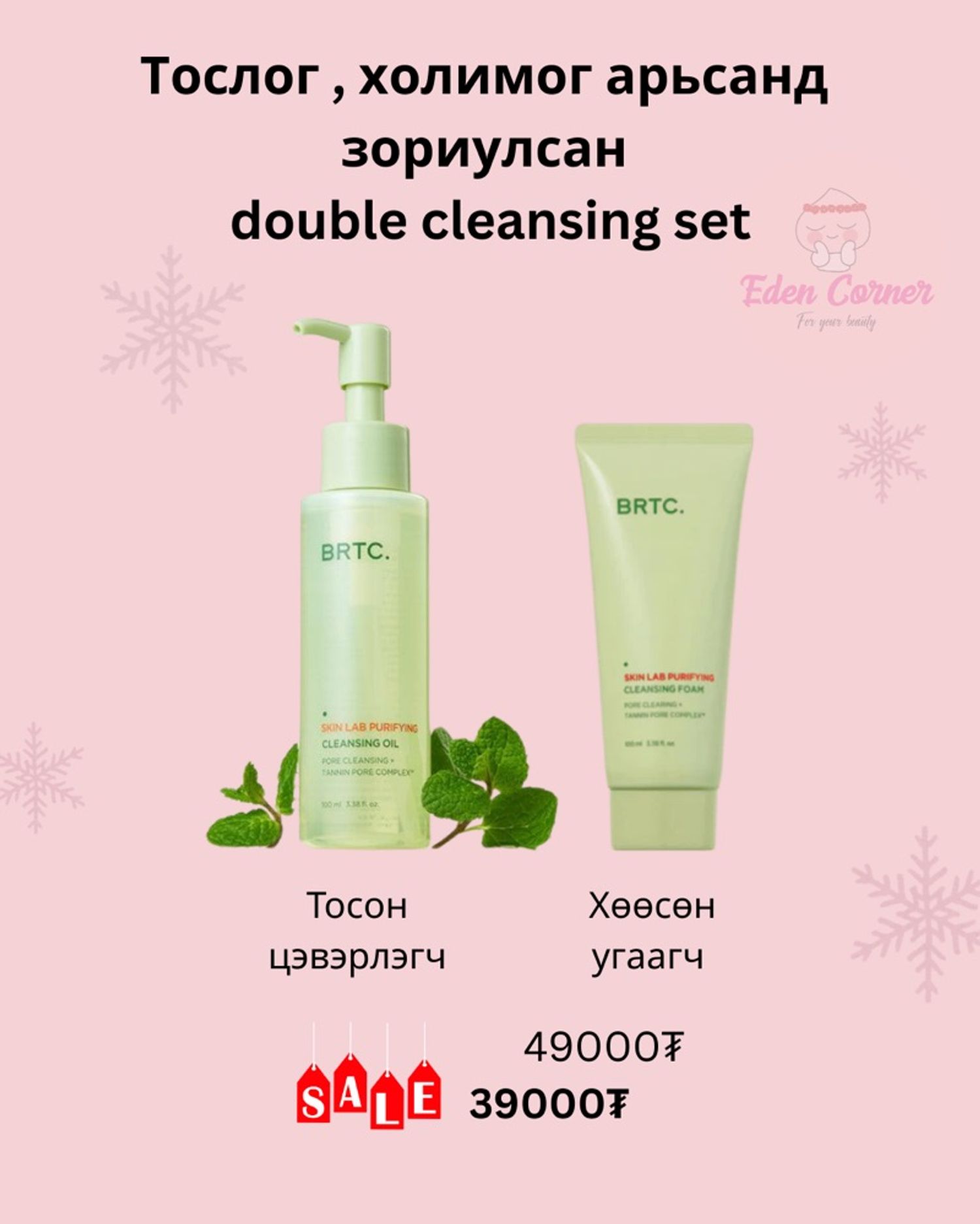 Цэвэрлэгээний сэт