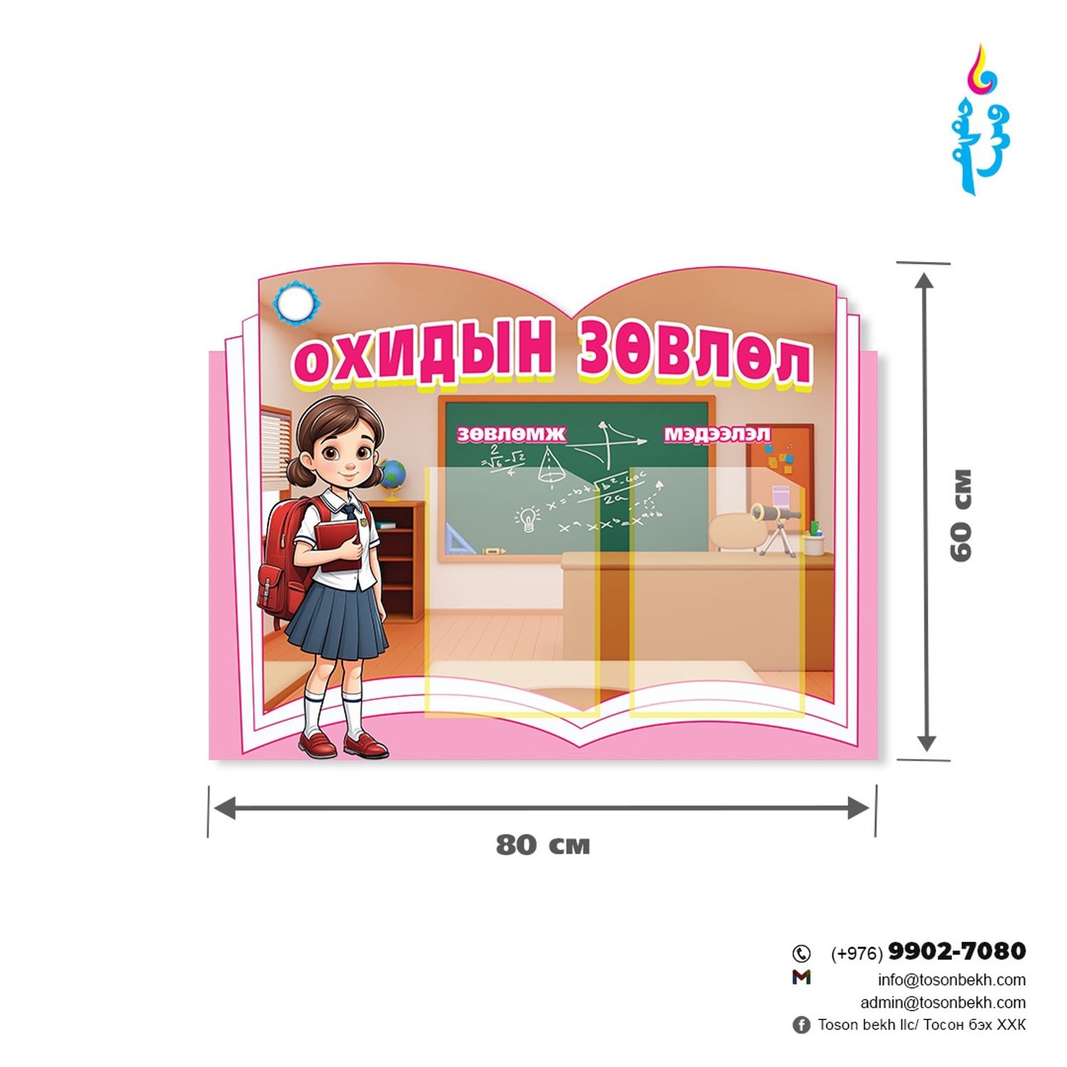 Охидын зөвлөлийн мэдээллийн самбар