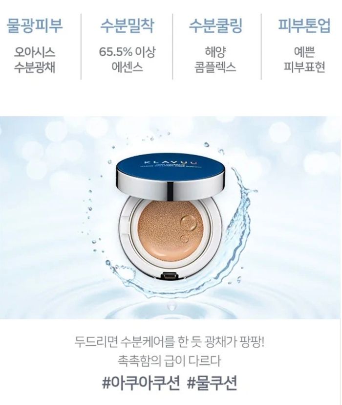 Klavuu 💧High coverage collagen cushion