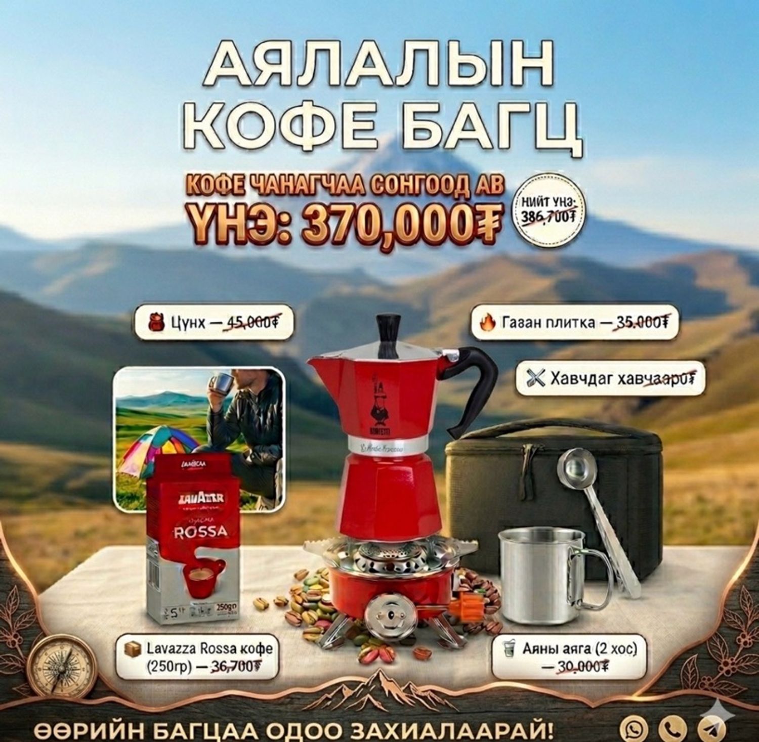 Кофе чанагч аяны багц 2