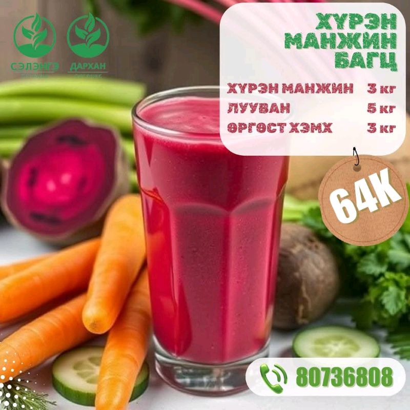 Хүнсний ногооны БАГЦУУД 🛍🥕🛍🥒🛍