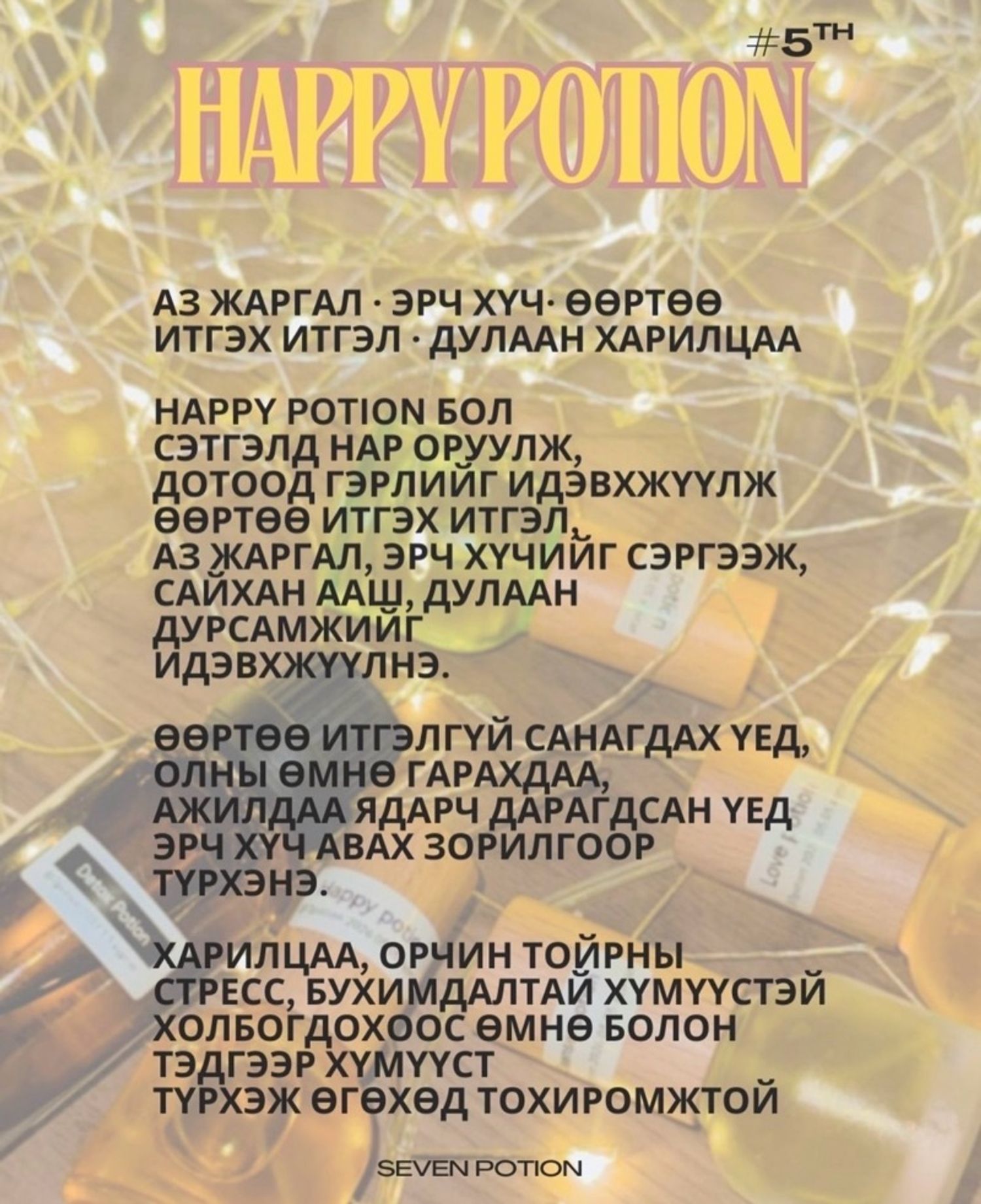 Happy Potion