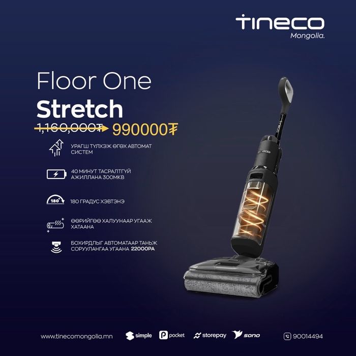 Tineco floor one Stretch S7