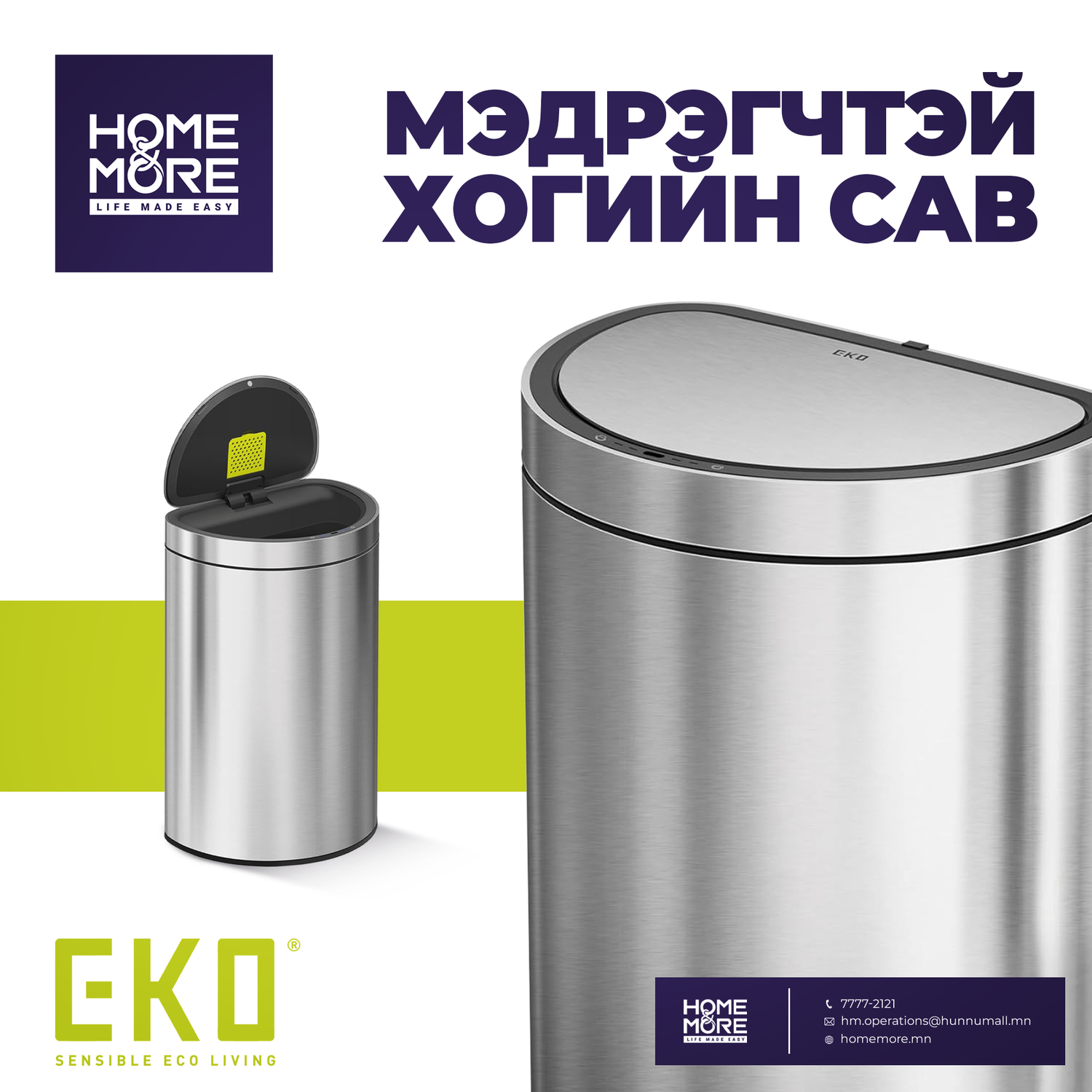 EK9331RMMT-12L автомат мэдрэгчтэй хогийн сав