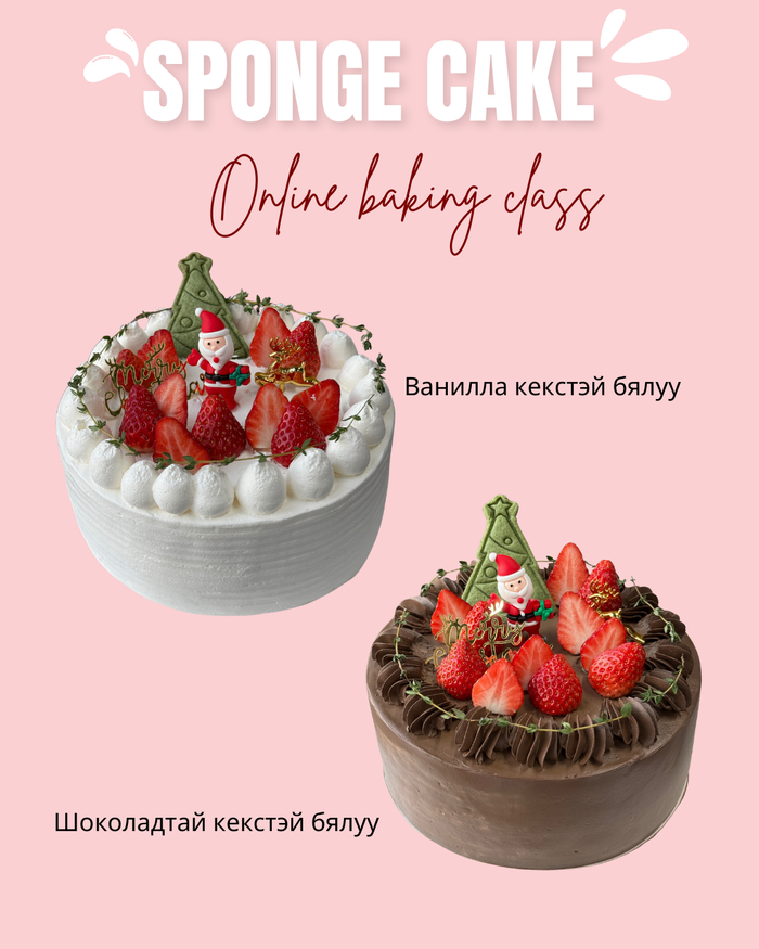 БАЯРЫН БЯЛУУ ОНЛАЙН СУРГАЛТ 