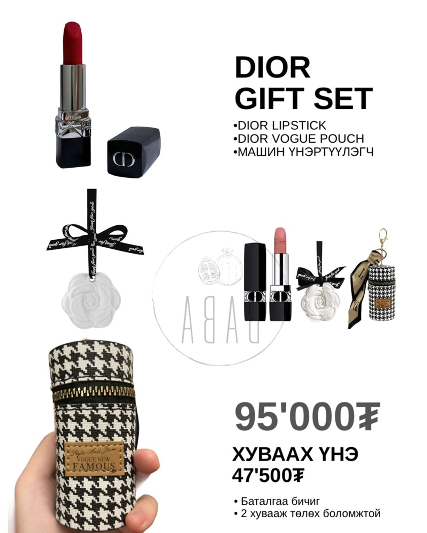 DIOR GIFT SET