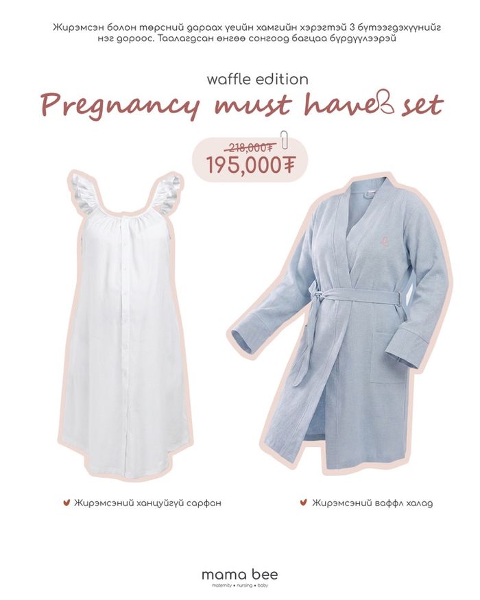 Pregnancy must-have set waffle