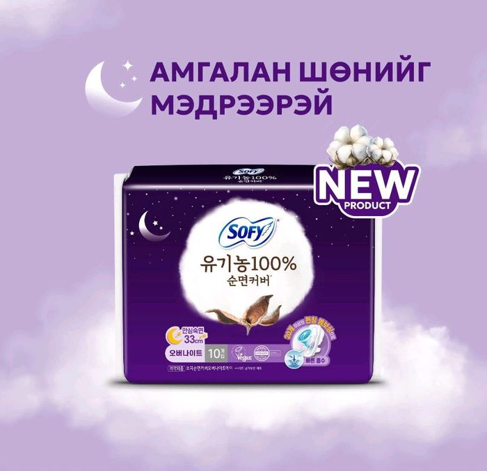 Ариун цэврийн хэрэглэл Sofy 33см