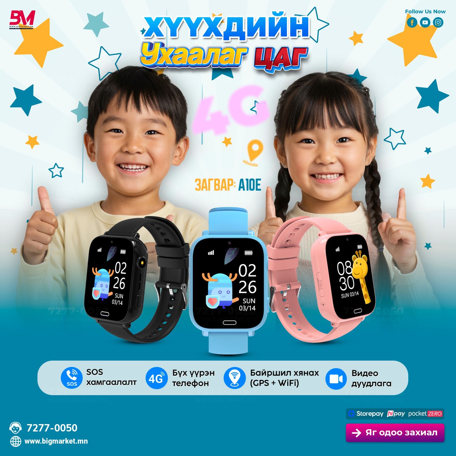 Хүүхдийн Ухаалаг Цаг – GPS + 4G Видео Дуудлага + Температурын Хяналт