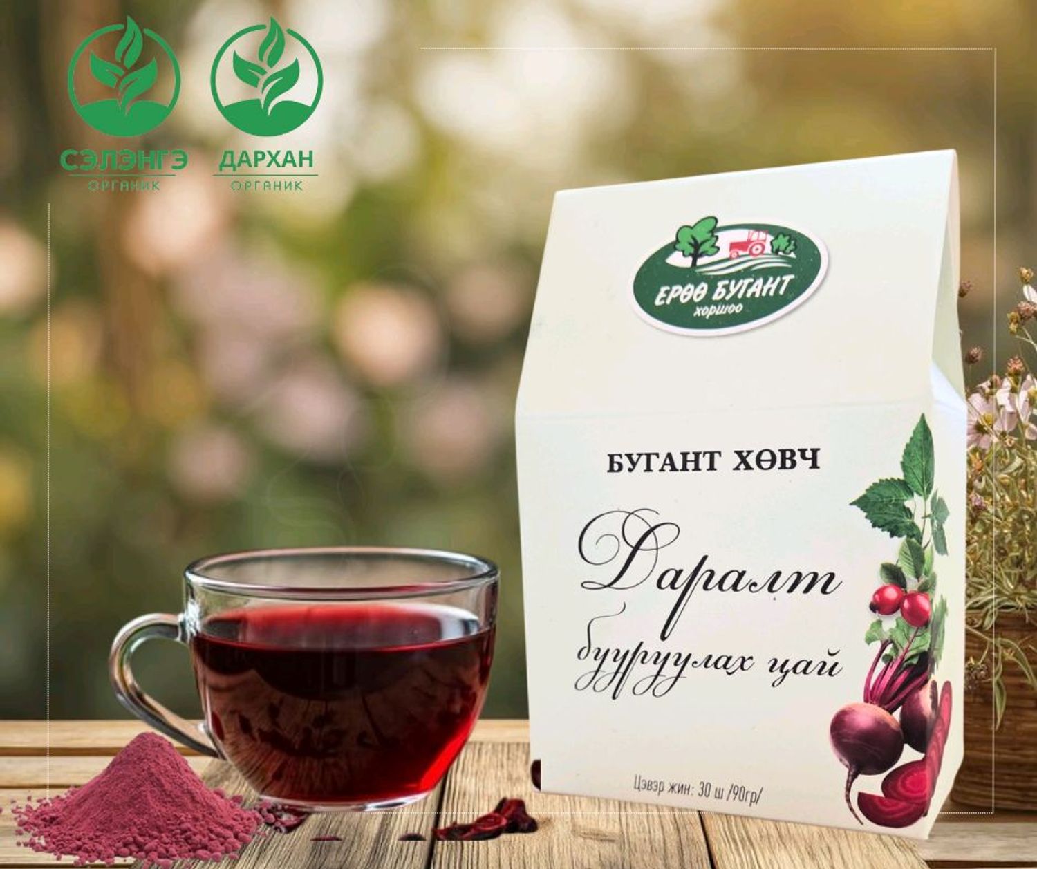 Даралт бууруулах цай