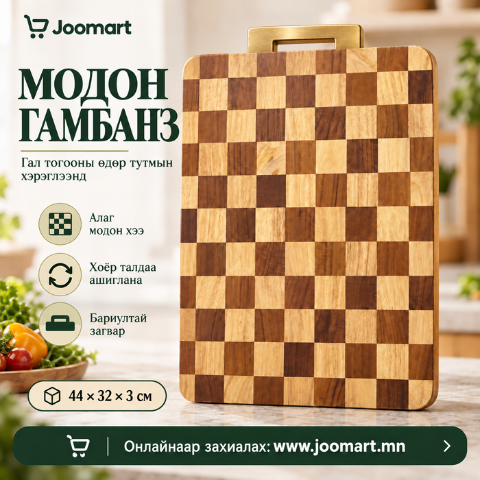 Модон гамбанз 44 × 32 × 3 см — алаг хээтэй