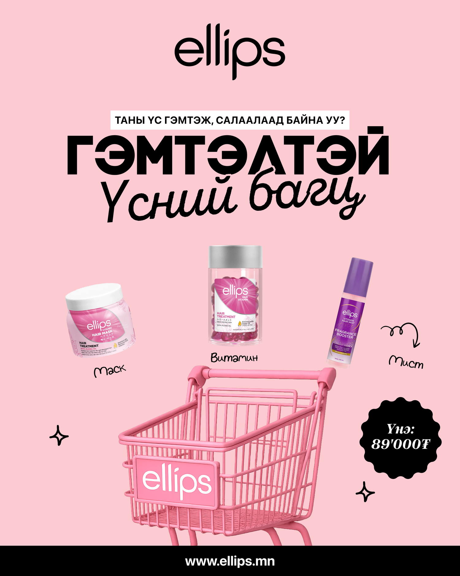 Гэмтэлтэй үсний багц