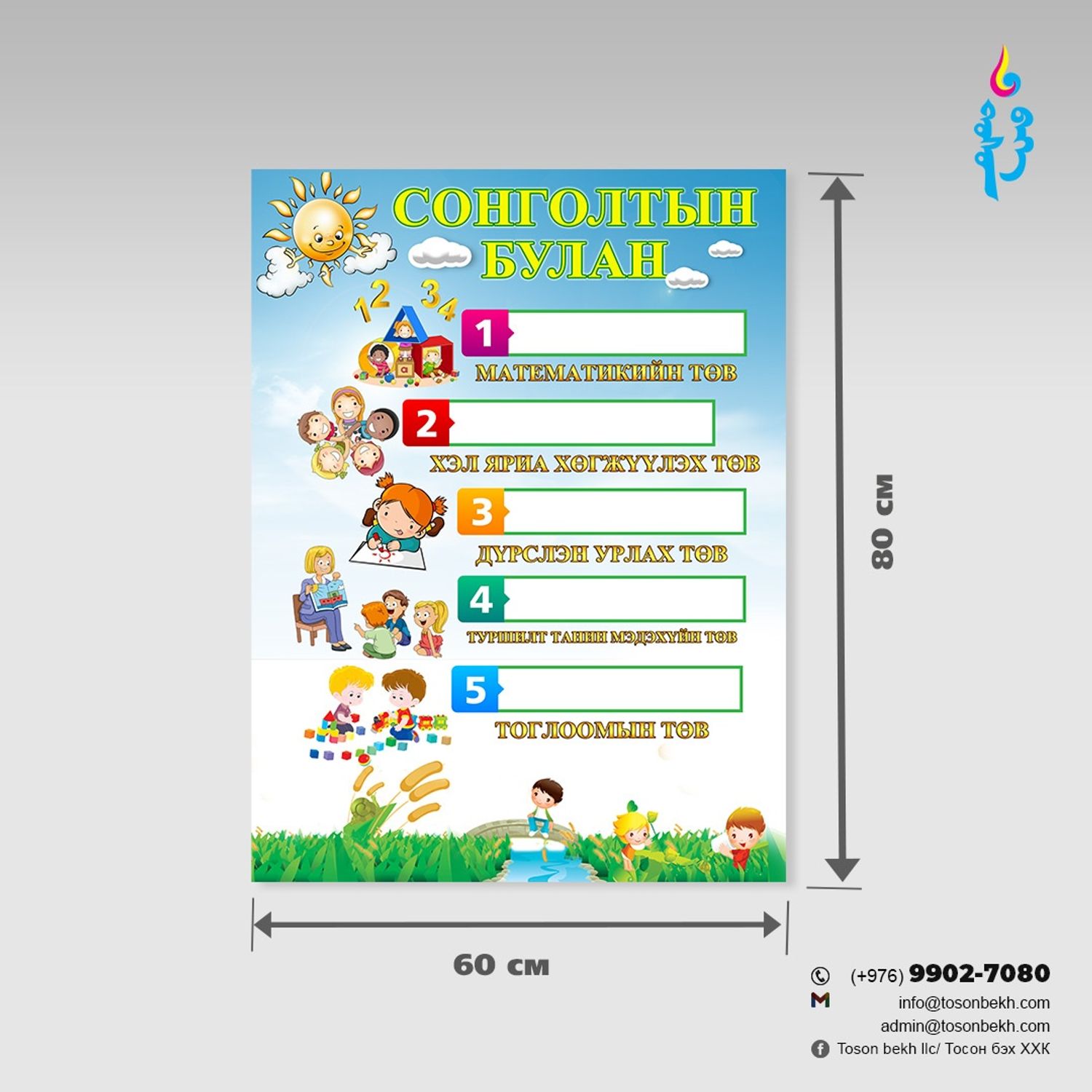 Сонголтын булан